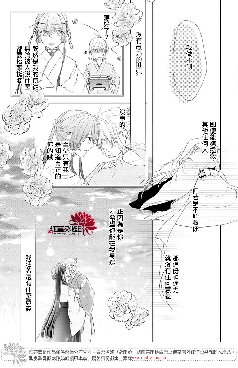 神祇守护人韩漫全集-集中连载03话无删减无遮挡章节图片 