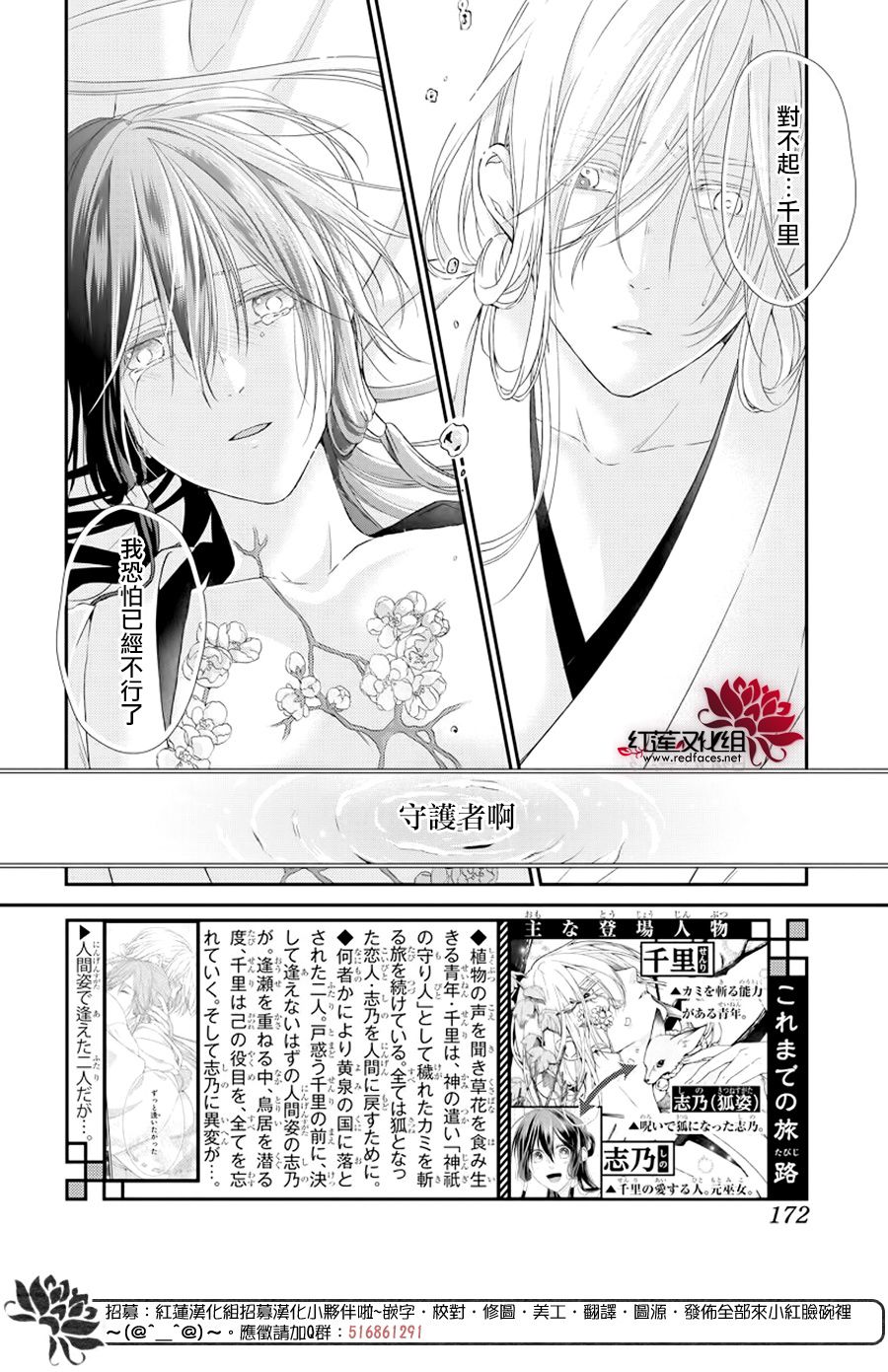 神祇守护人韩漫全集-集中连载03话无删减无遮挡章节图片 