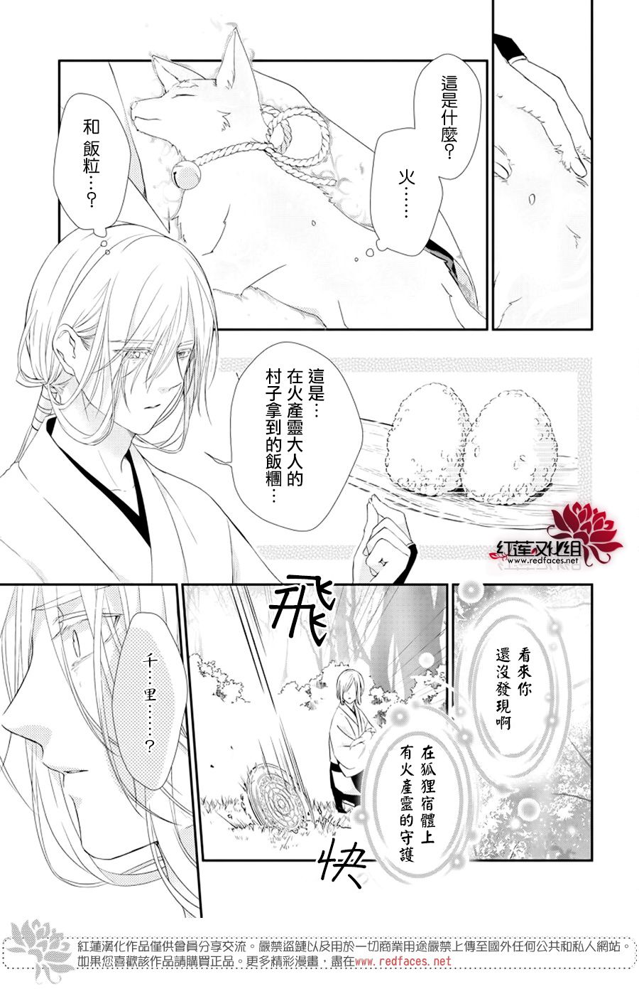 神祇守护人韩漫全集-集中连载03话无删减无遮挡章节图片 