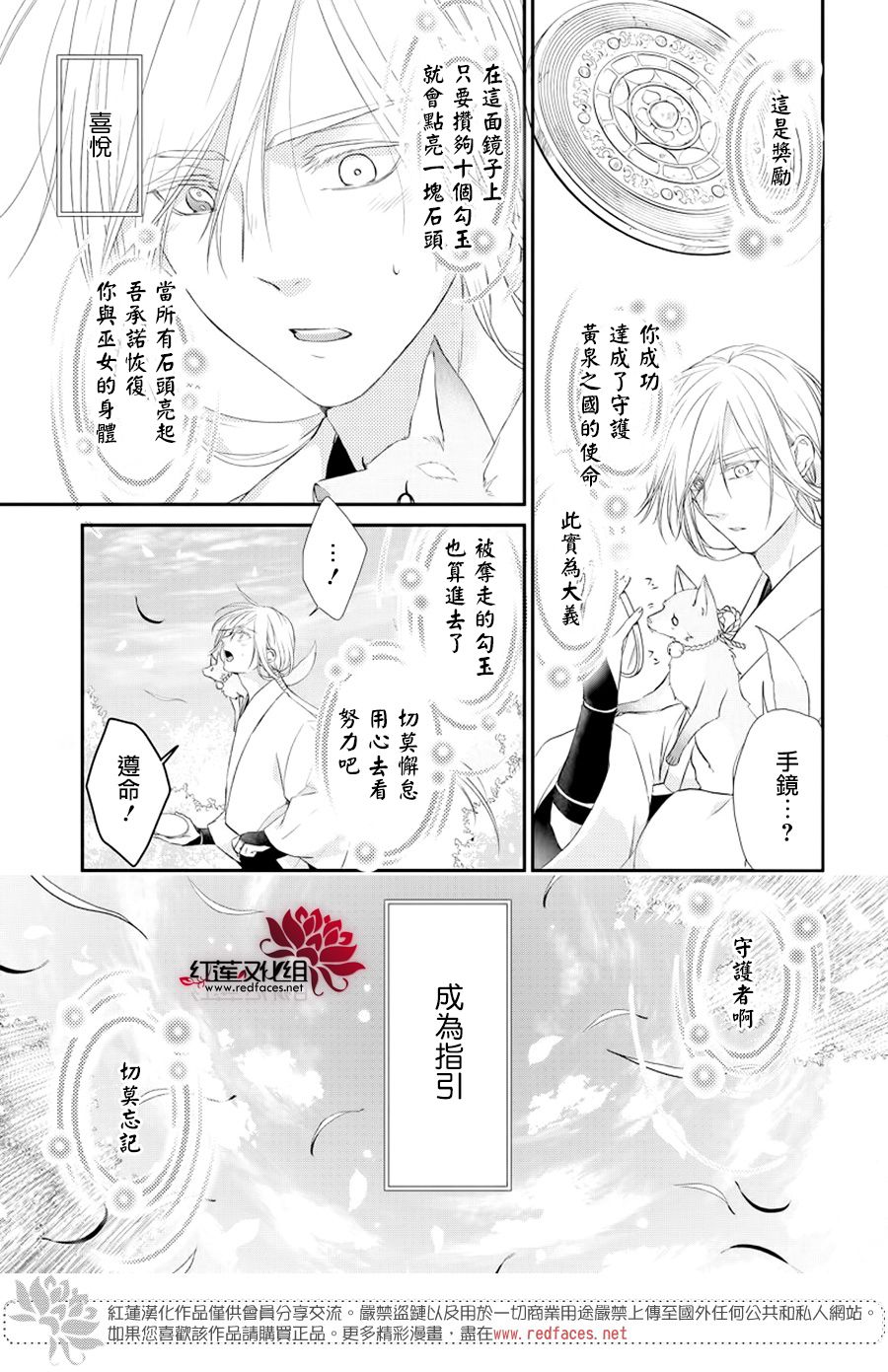 神祇守护人韩漫全集-集中连载03话无删减无遮挡章节图片 