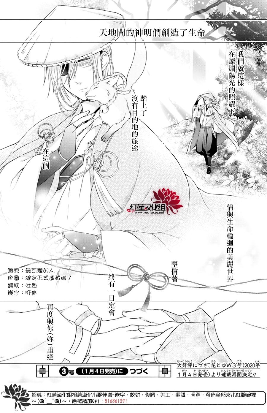 神祇守护人韩漫全集-集中连载03话无删减无遮挡章节图片 