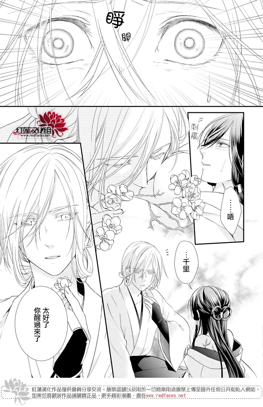 神祇守护人韩漫全集-集中连载03话无删减无遮挡章节图片 