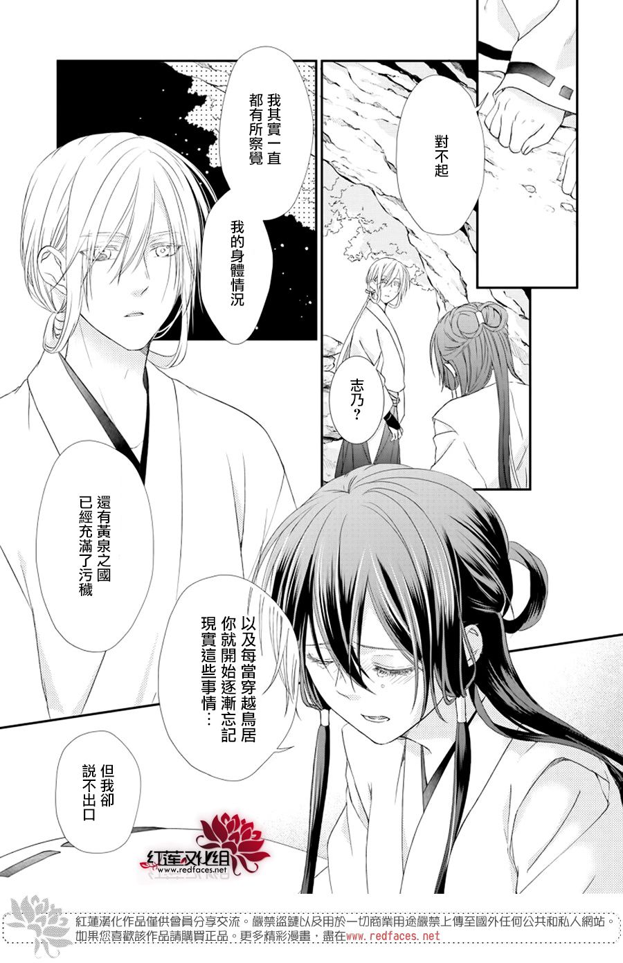 神祇守护人韩漫全集-集中连载03话无删减无遮挡章节图片 