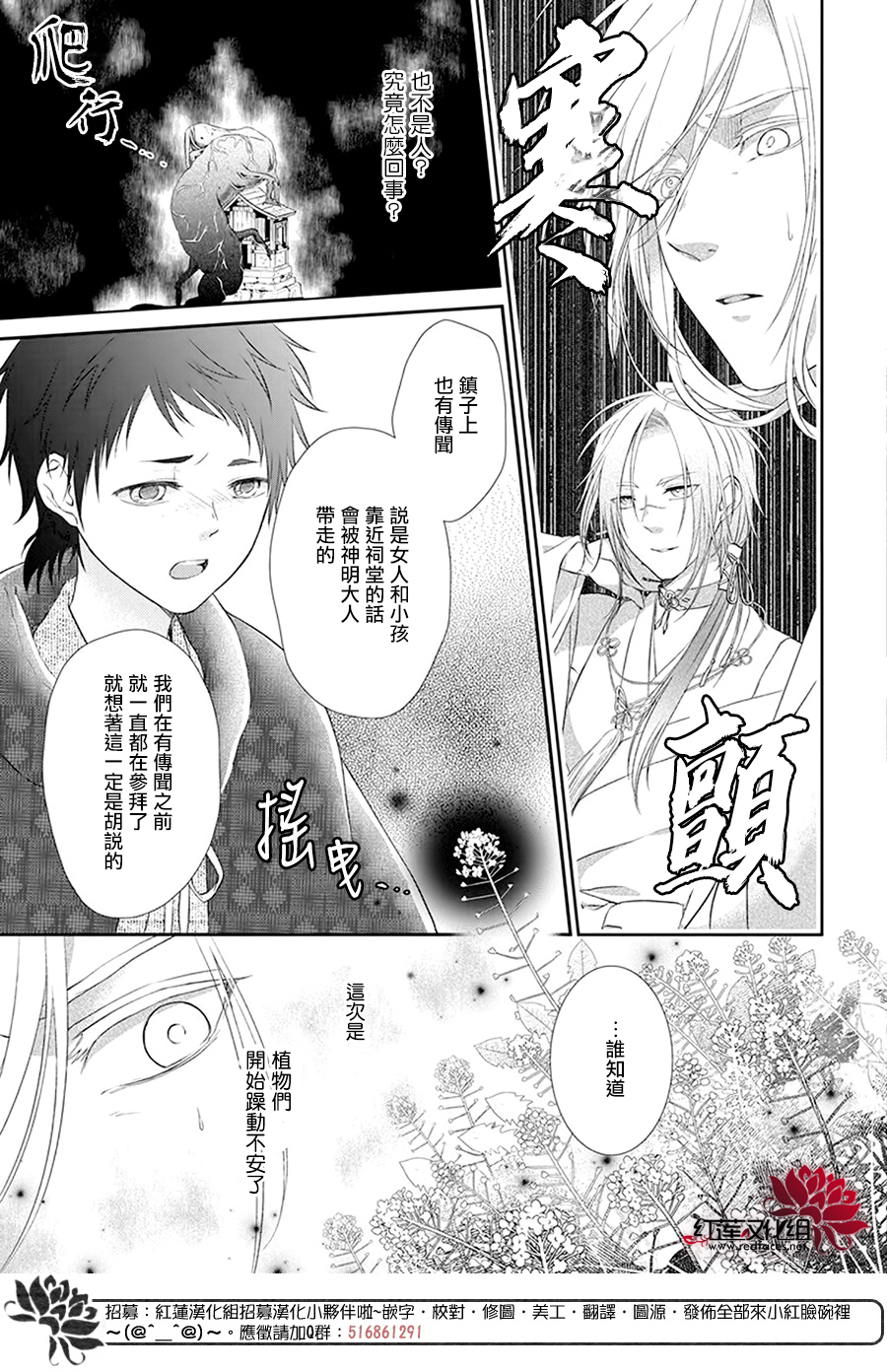 神祇守护人韩漫全集-第06话无删减无遮挡章节图片 