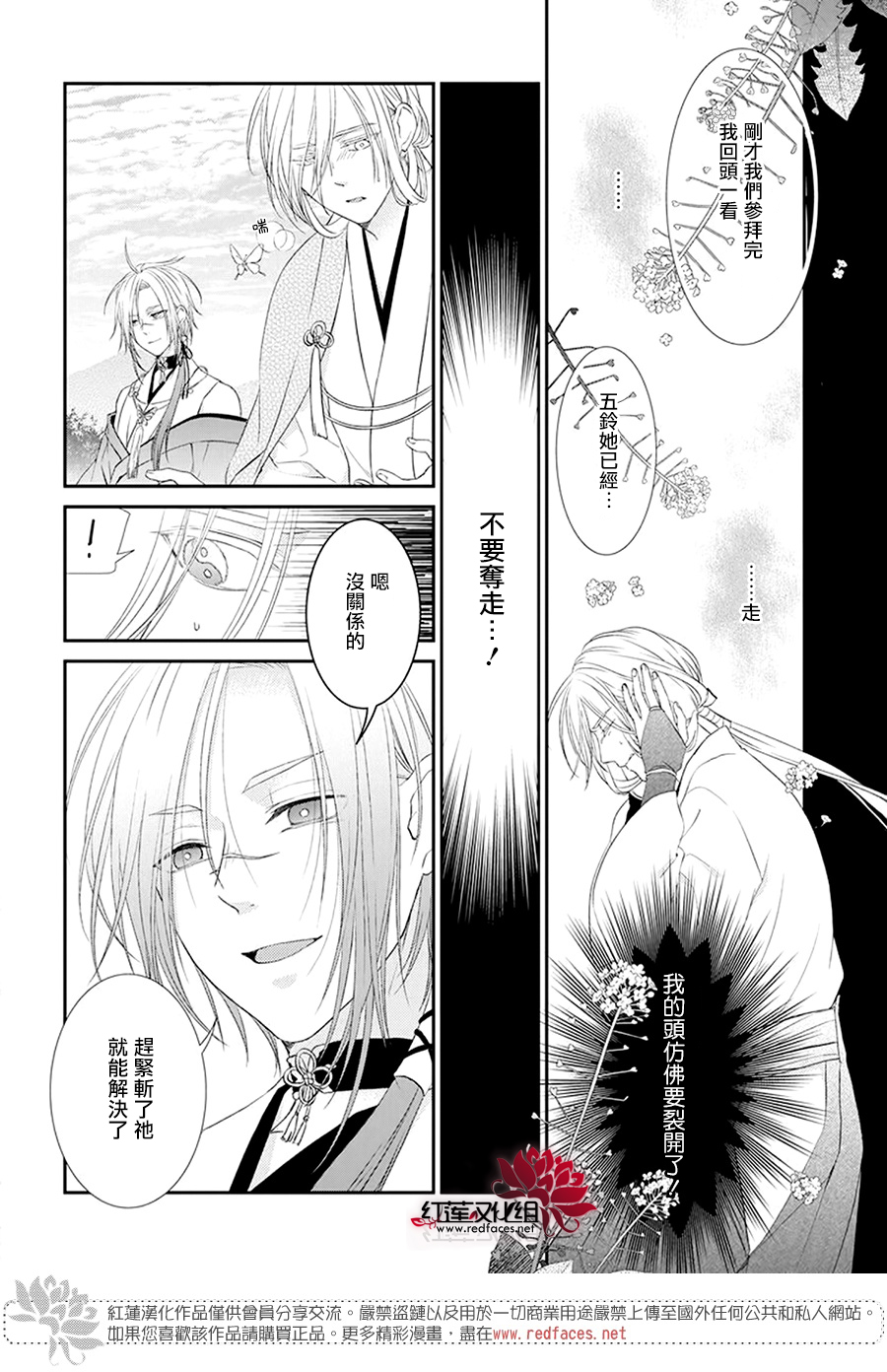 神祇守护人韩漫全集-第06话无删减无遮挡章节图片 