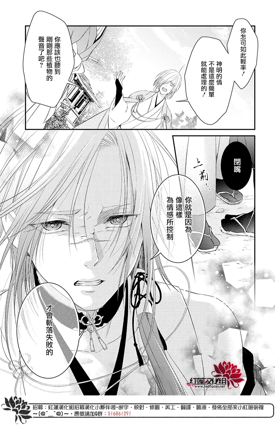 神祇守护人韩漫全集-第06话无删减无遮挡章节图片 