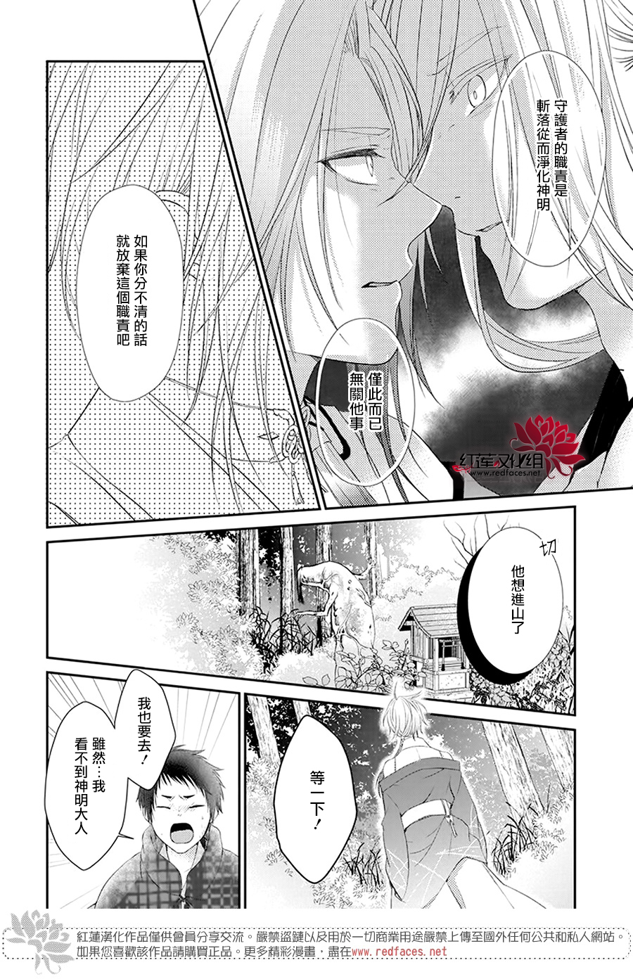 神祇守护人韩漫全集-第06话无删减无遮挡章节图片 