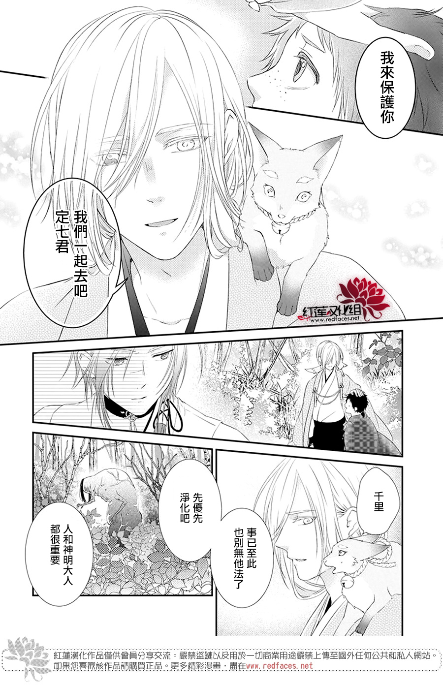 神祇守护人韩漫全集-第06话无删减无遮挡章节图片 