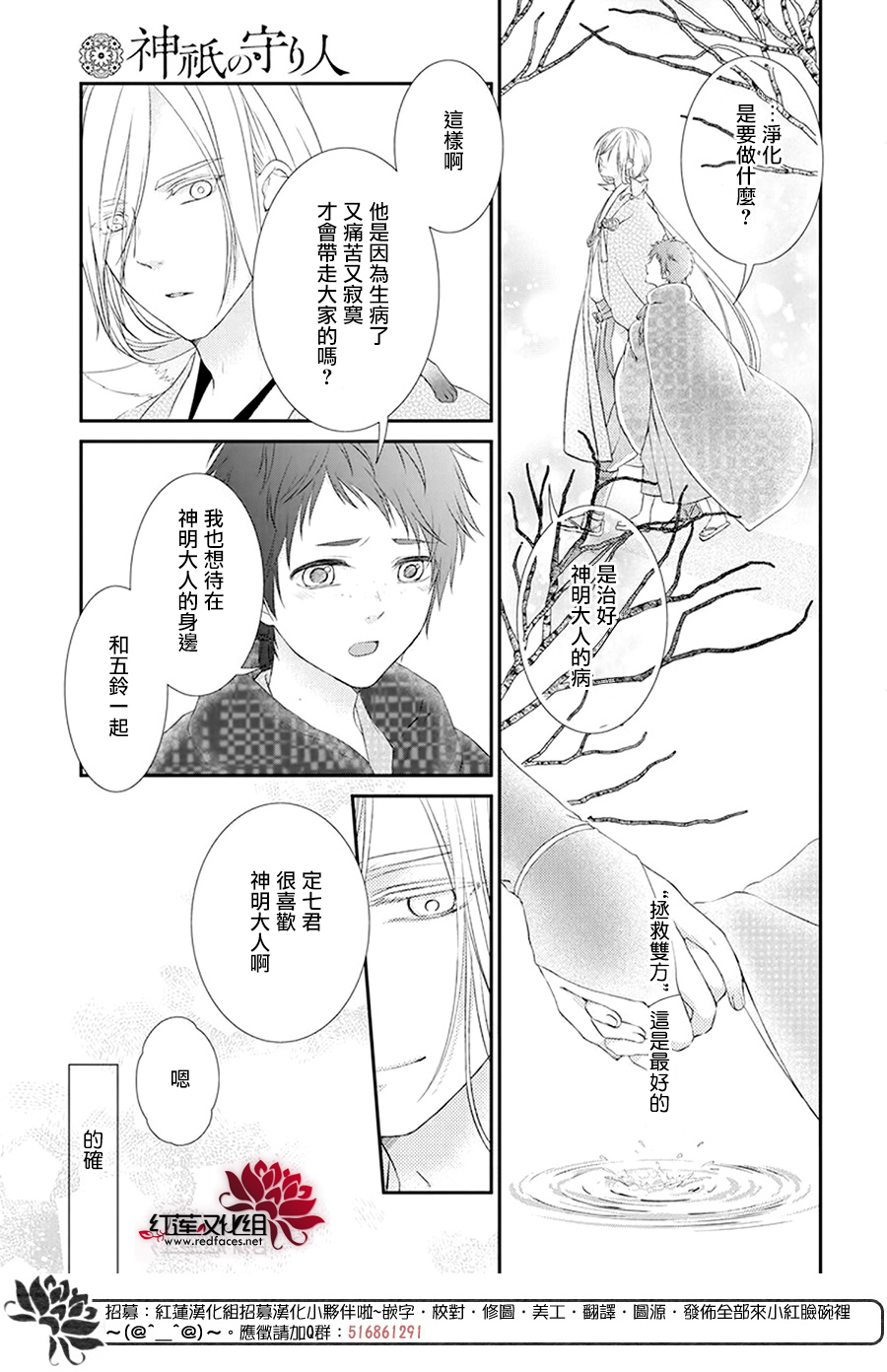 神祇守护人韩漫全集-第06话无删减无遮挡章节图片 