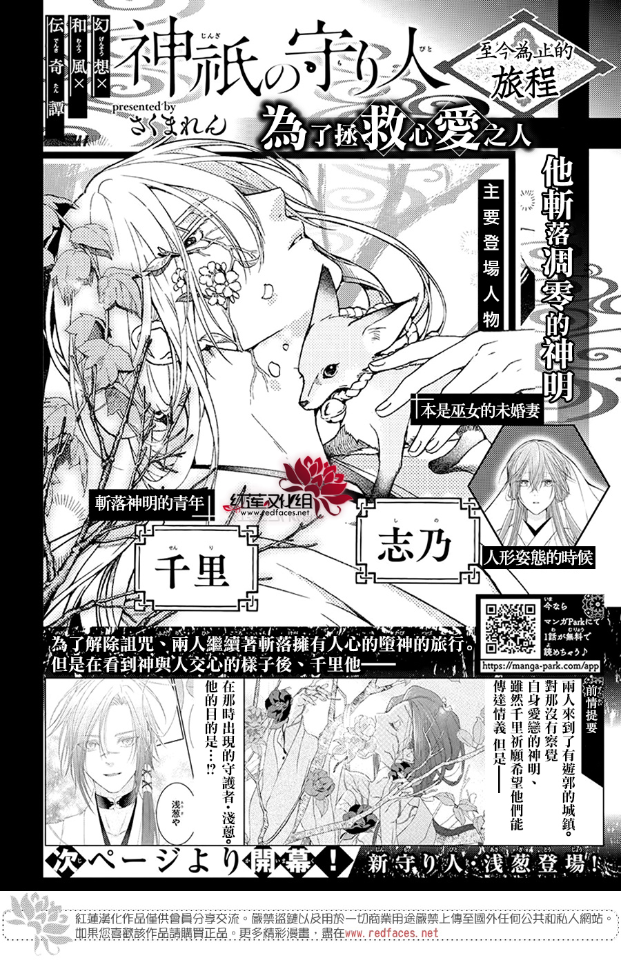 神祇守护人韩漫全集-第06话无删减无遮挡章节图片 