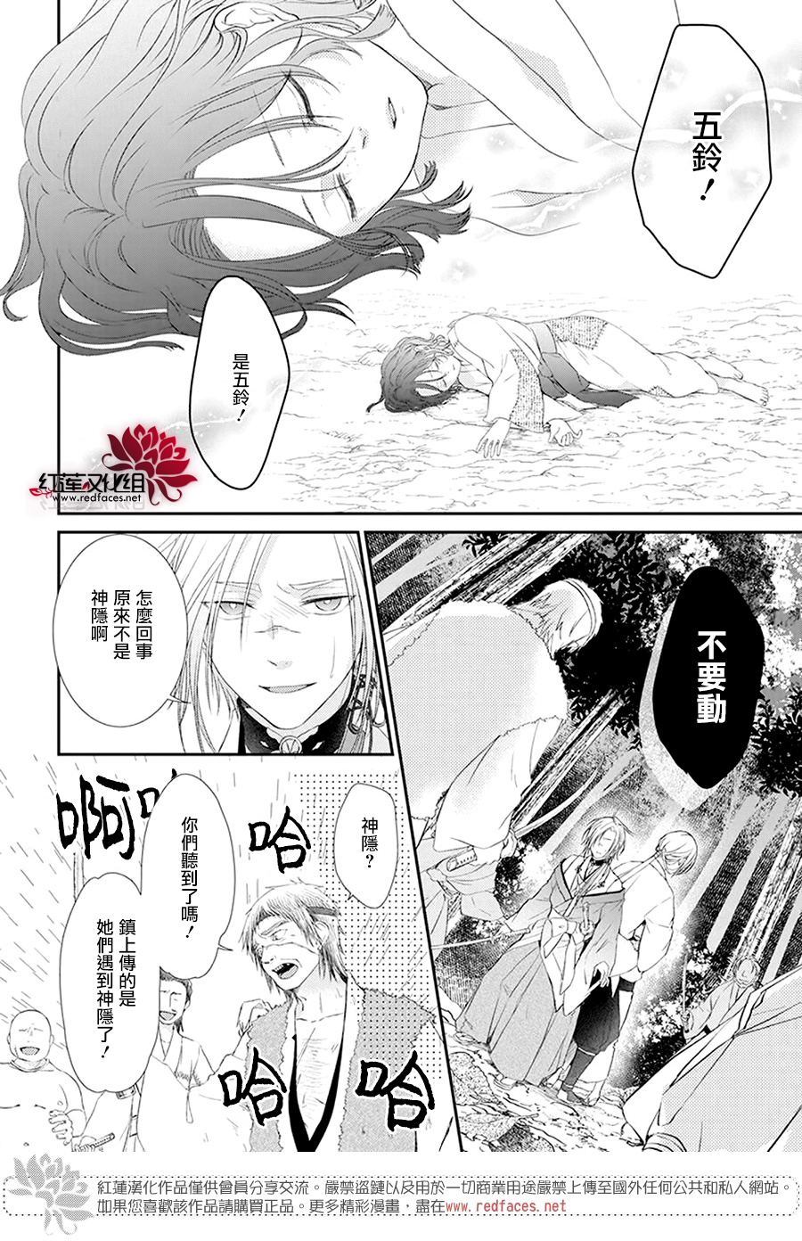神祇守护人韩漫全集-第06话无删减无遮挡章节图片 