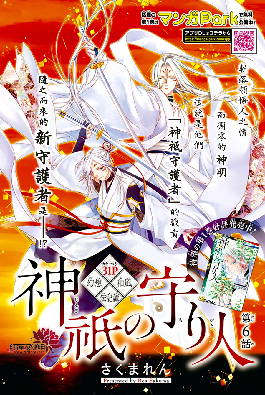 神祇守护人韩漫全集-第06话无删减无遮挡章节图片 