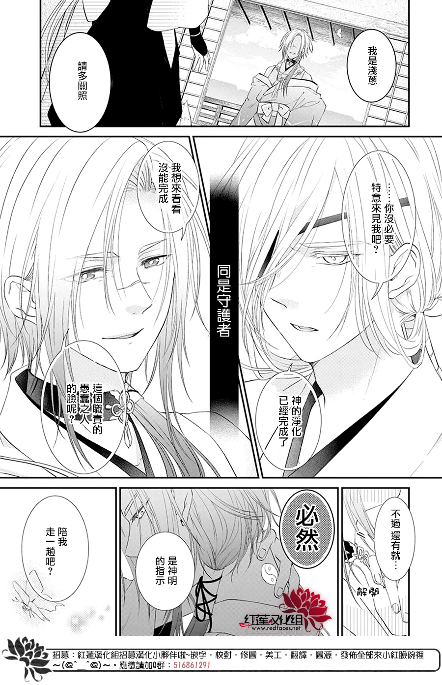 神祇守护人韩漫全集-第06话无删减无遮挡章节图片 