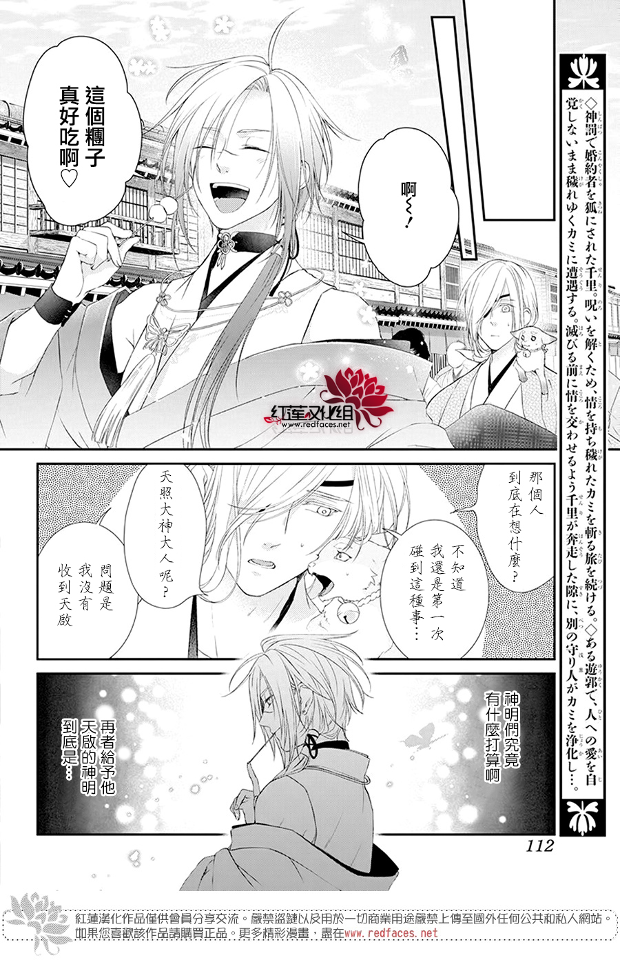 神祇守护人韩漫全集-第06话无删减无遮挡章节图片 