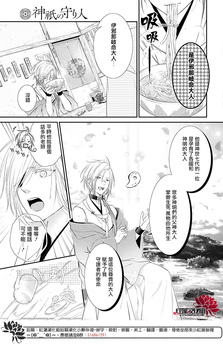 神祇守护人韩漫全集-第06话无删减无遮挡章节图片 