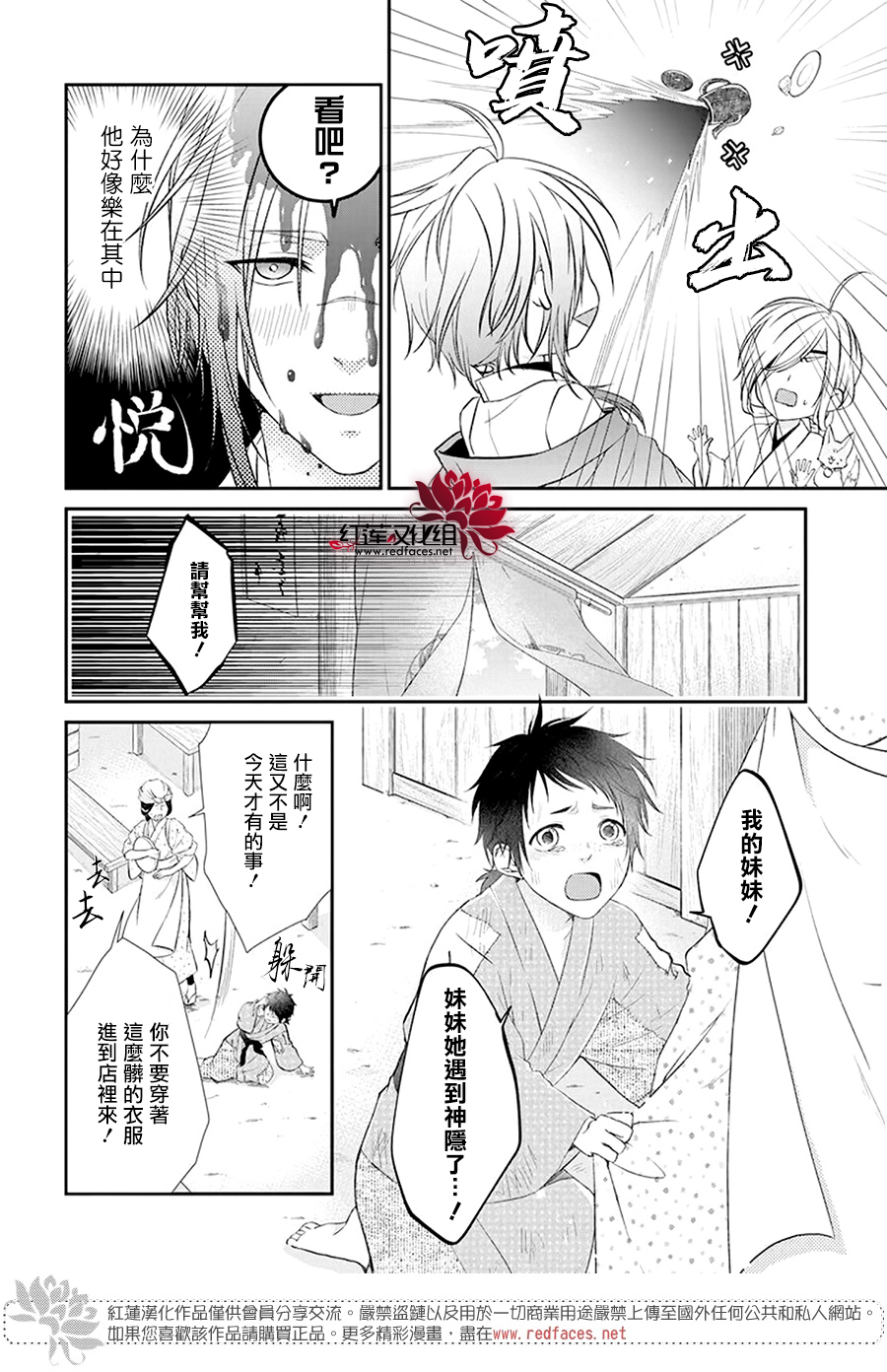 神祇守护人韩漫全集-第06话无删减无遮挡章节图片 