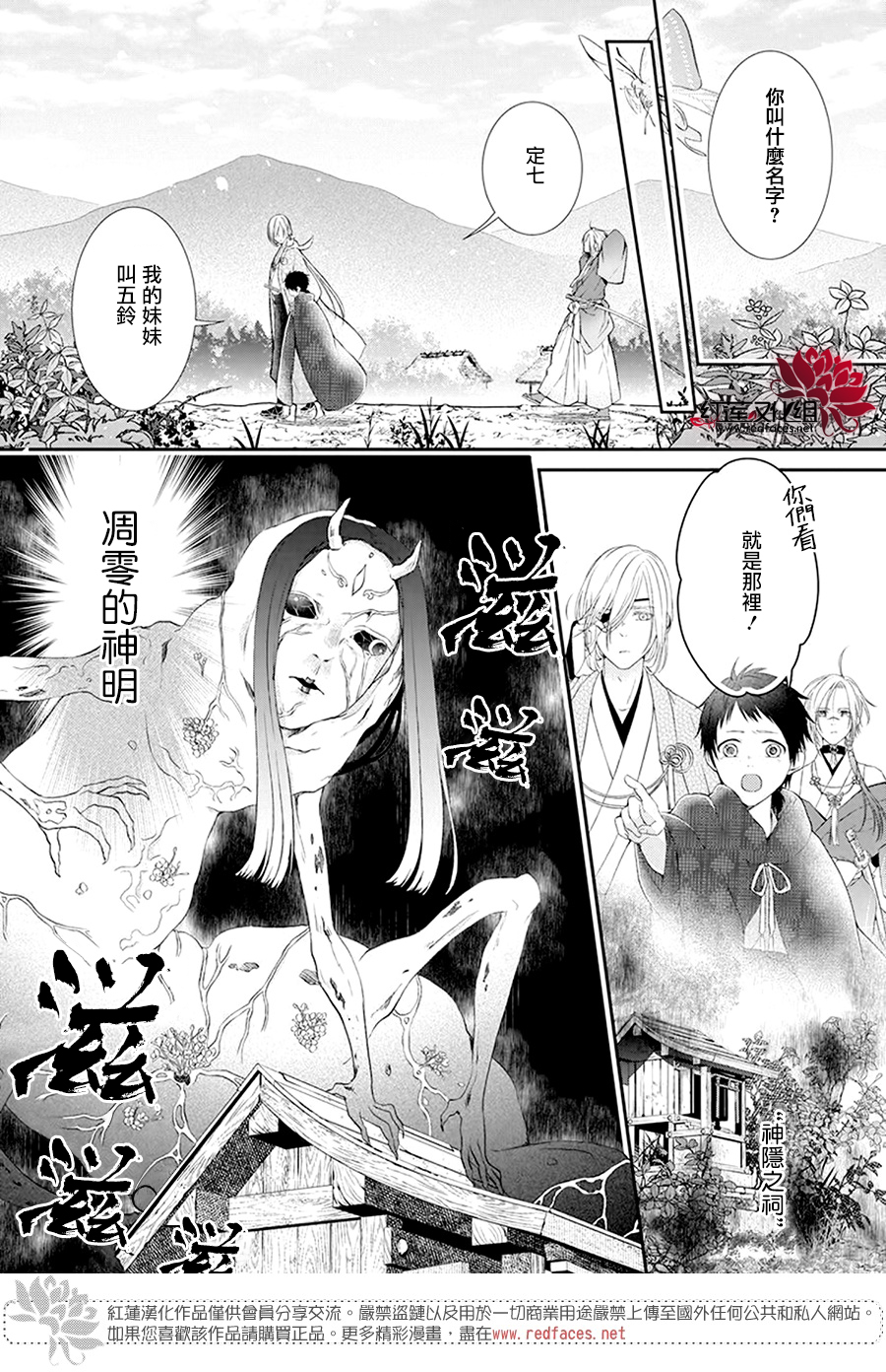 神祇守护人韩漫全集-第06话无删减无遮挡章节图片 