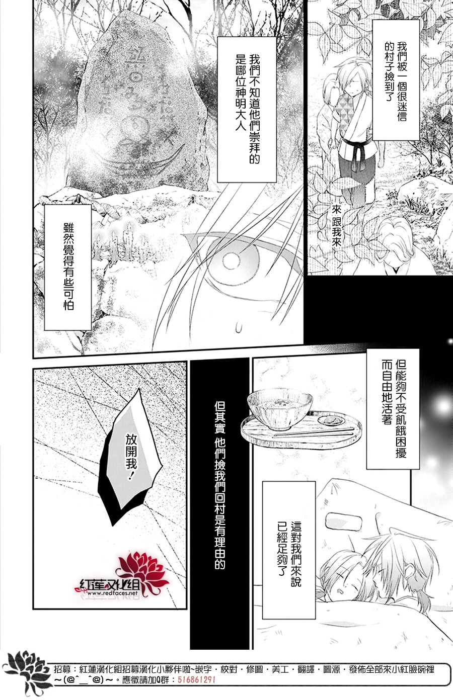 神祇守护人韩漫全集-第07话无删减无遮挡章节图片 