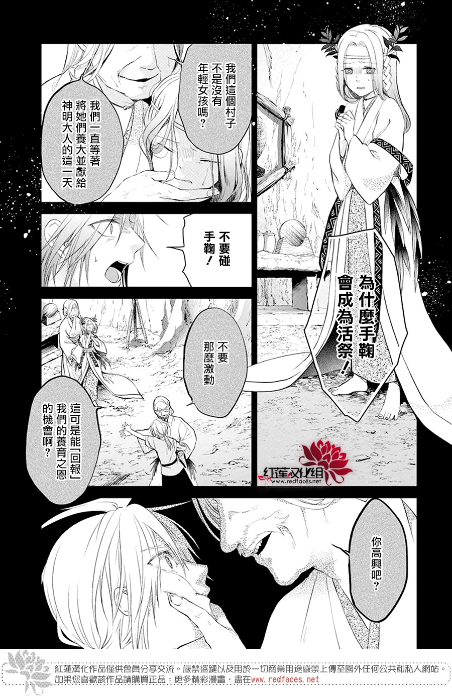 神祇守护人韩漫全集-第07话无删减无遮挡章节图片 