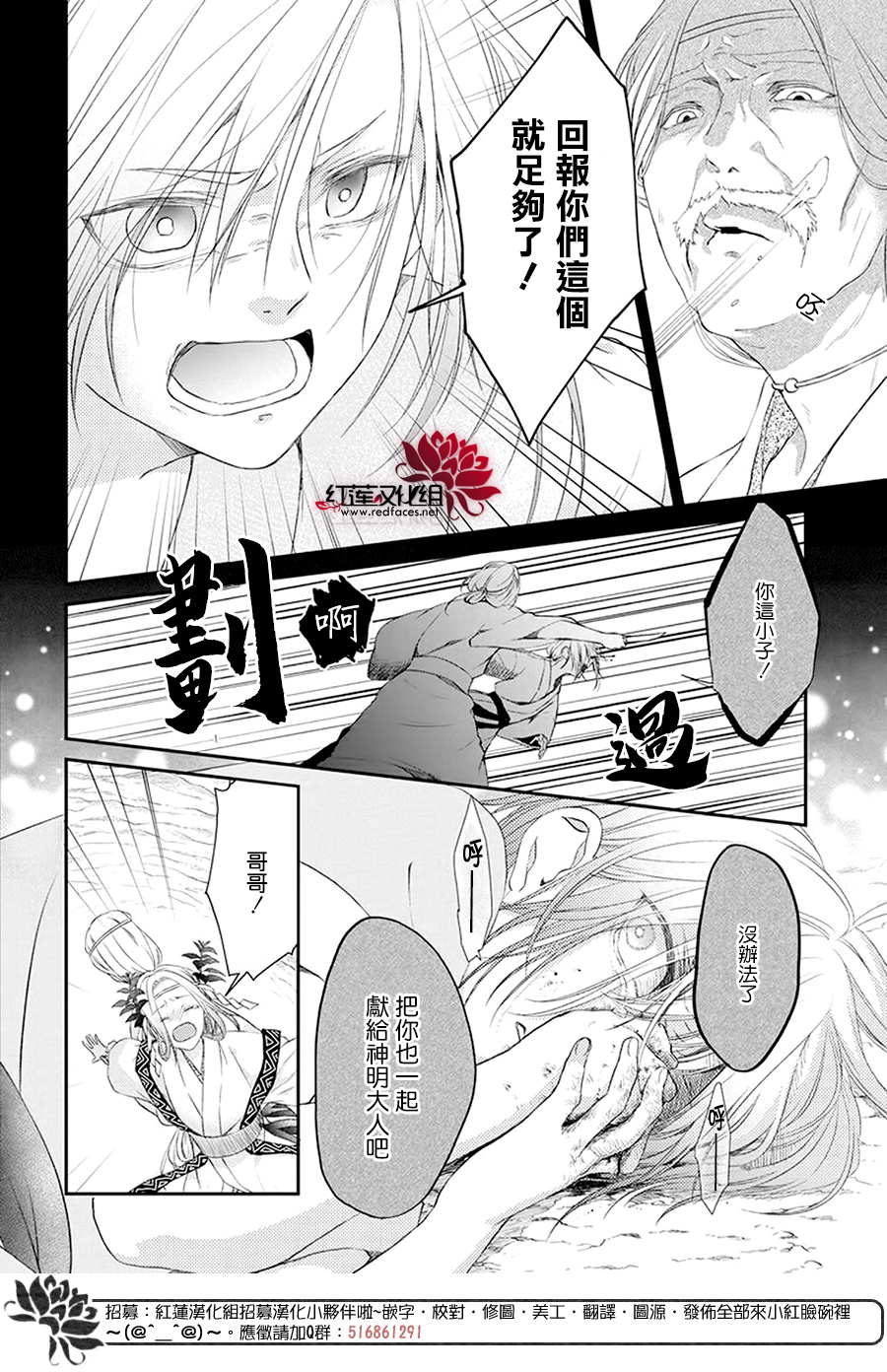 神祇守护人韩漫全集-第07话无删减无遮挡章节图片 