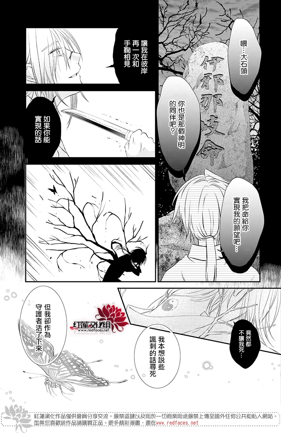 神祇守护人韩漫全集-第07话无删减无遮挡章节图片 