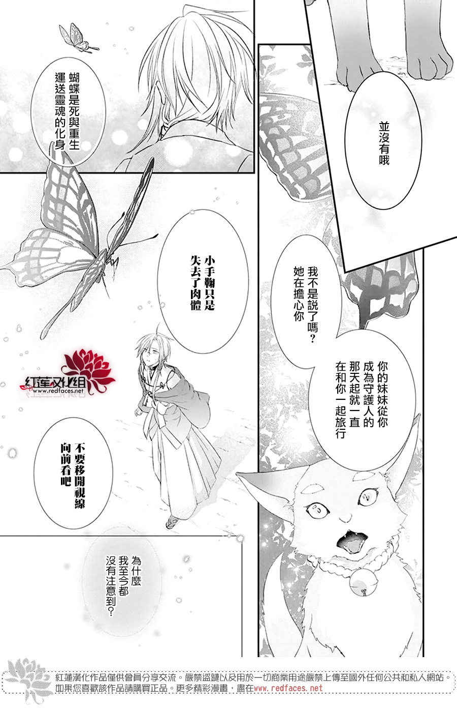 神祇守护人韩漫全集-第07话无删减无遮挡章节图片 