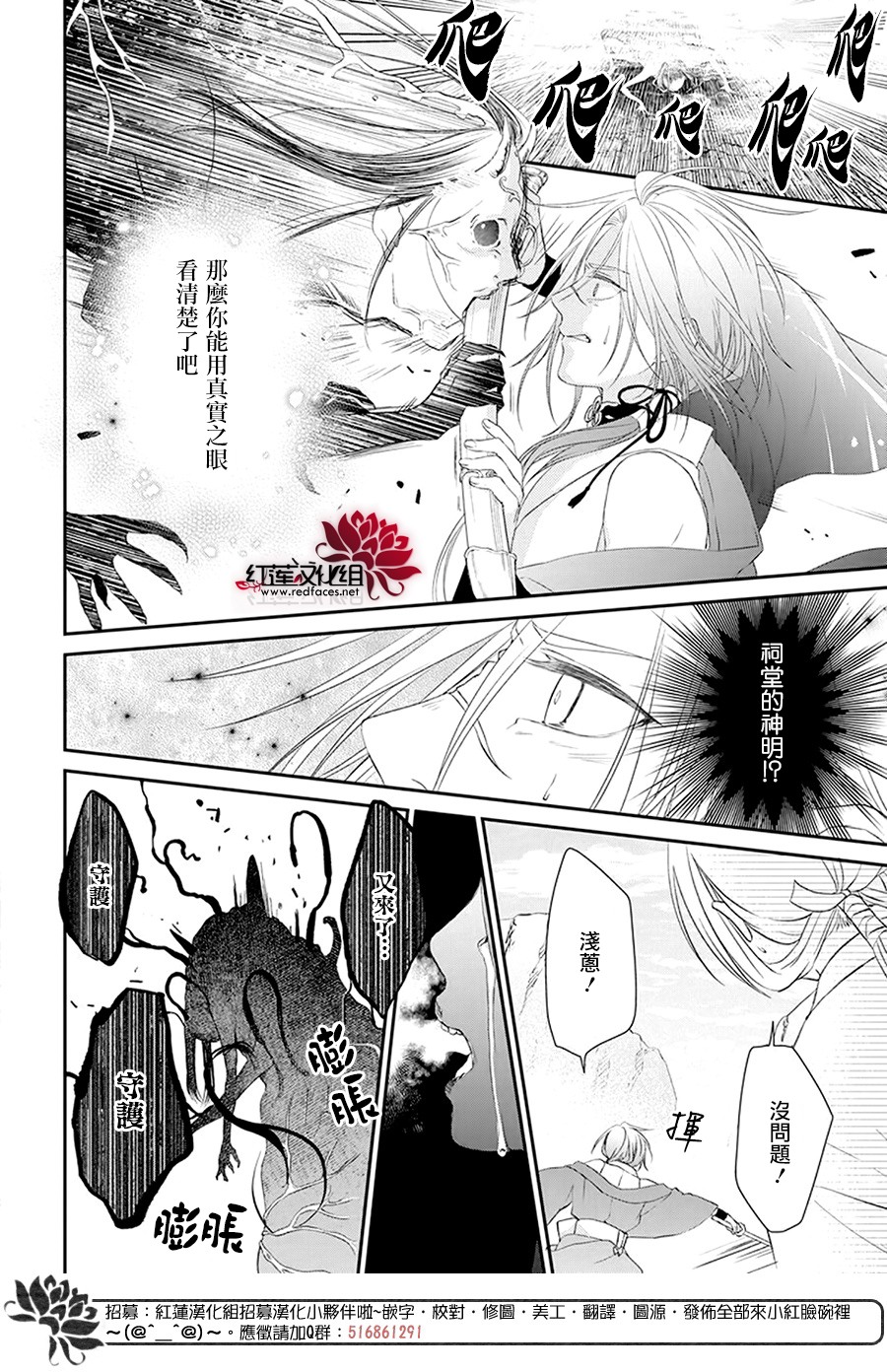 神祇守护人韩漫全集-第07话无删减无遮挡章节图片 