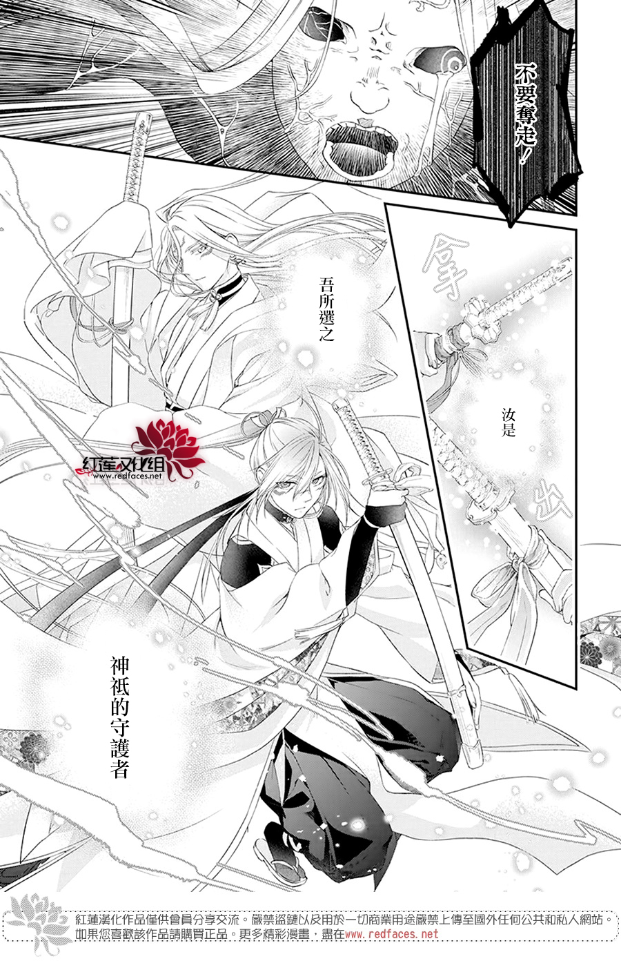 神祇守护人韩漫全集-第07话无删减无遮挡章节图片 