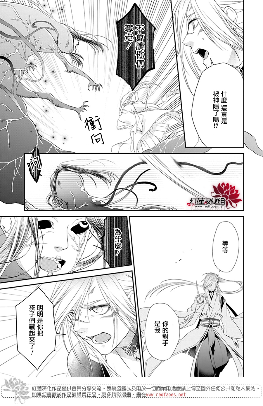 神祇守护人韩漫全集-第07话无删减无遮挡章节图片 