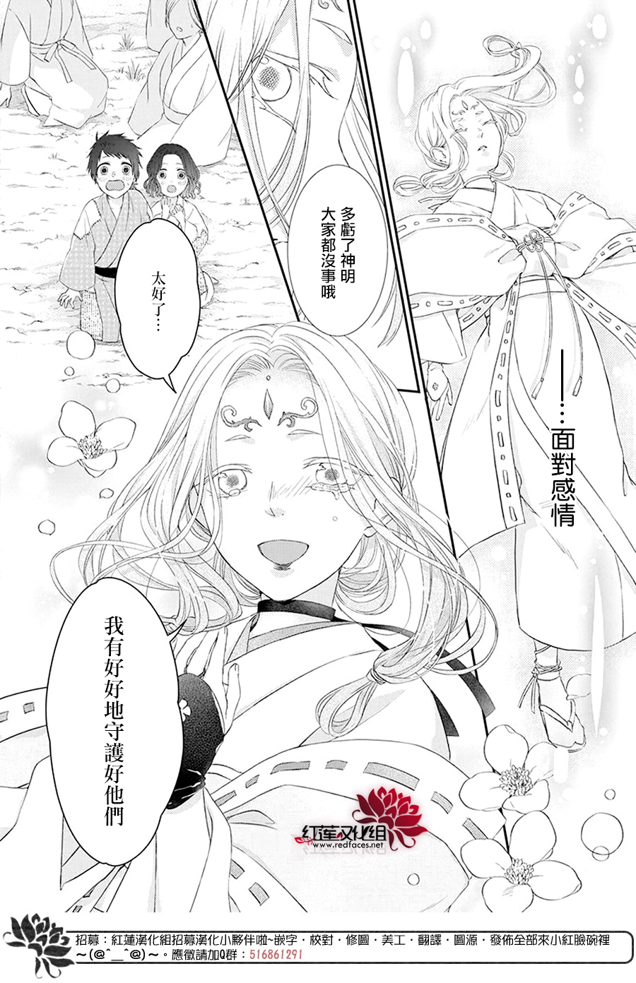 神祇守护人韩漫全集-第07话无删减无遮挡章节图片 