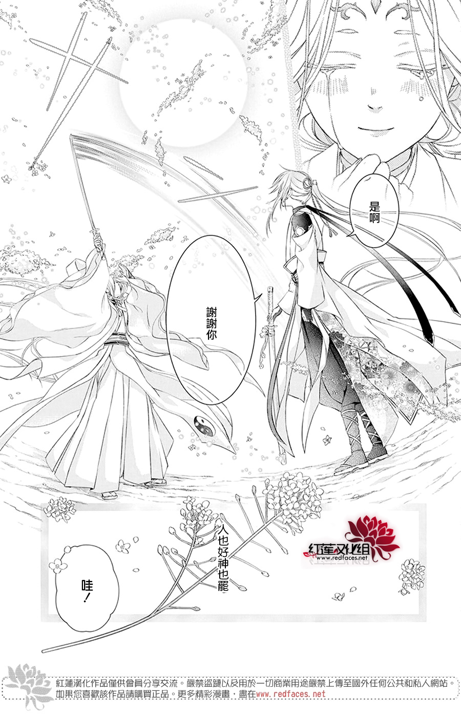 神祇守护人韩漫全集-第07话无删减无遮挡章节图片 