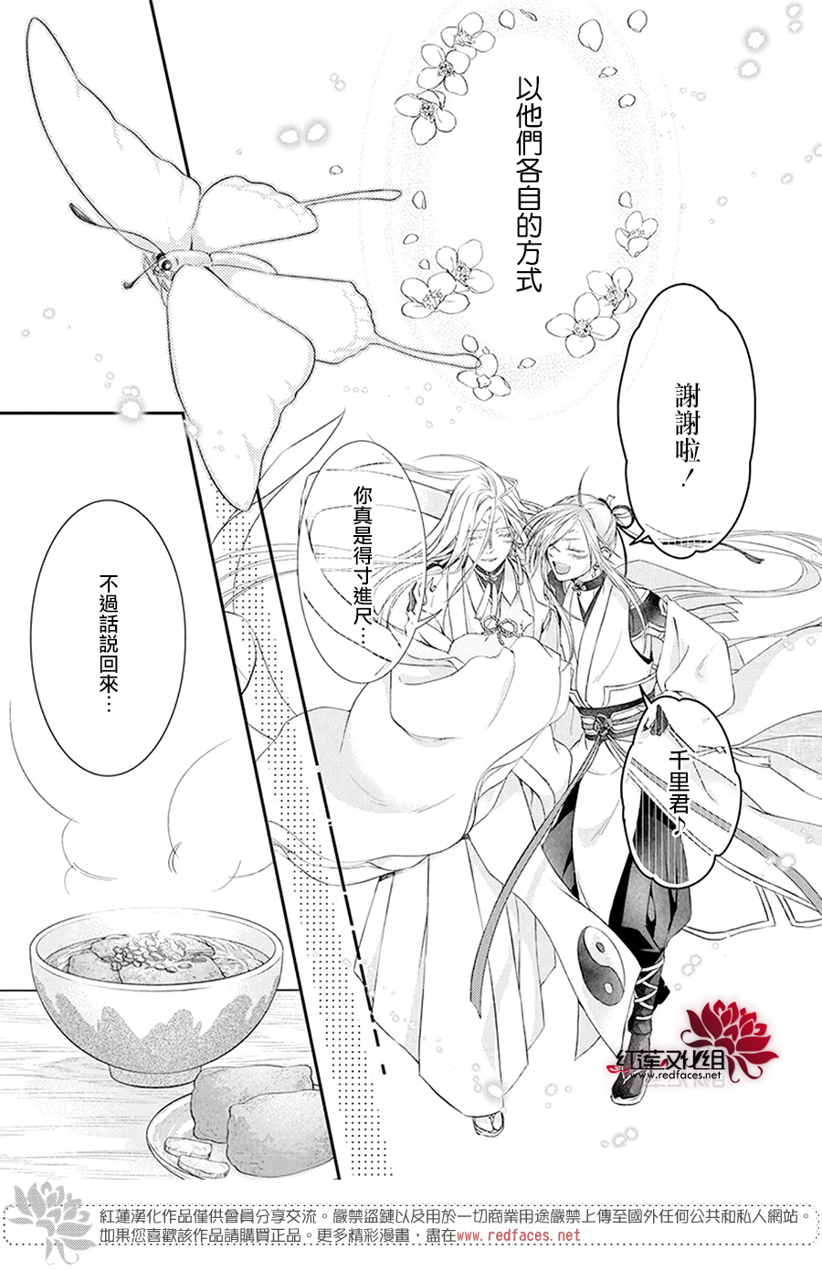 神祇守护人韩漫全集-第07话无删减无遮挡章节图片 