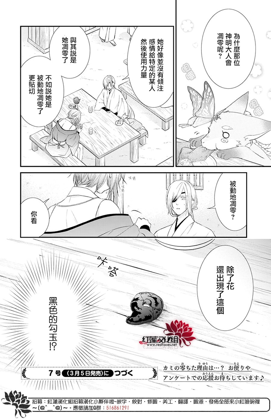 神祇守护人韩漫全集-第07话无删减无遮挡章节图片 