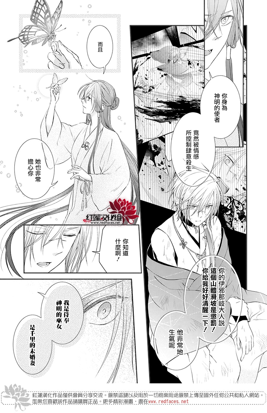 神祇守护人韩漫全集-第07话无删减无遮挡章节图片 
