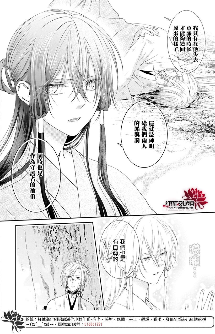 神祇守护人韩漫全集-第07话无删减无遮挡章节图片 