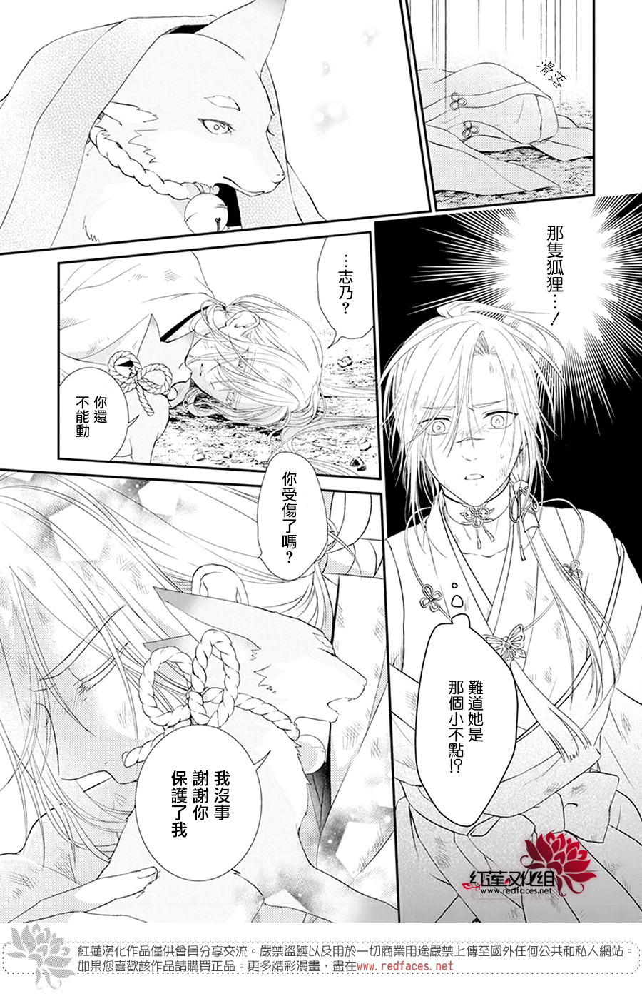 神祇守护人韩漫全集-第07话无删减无遮挡章节图片 