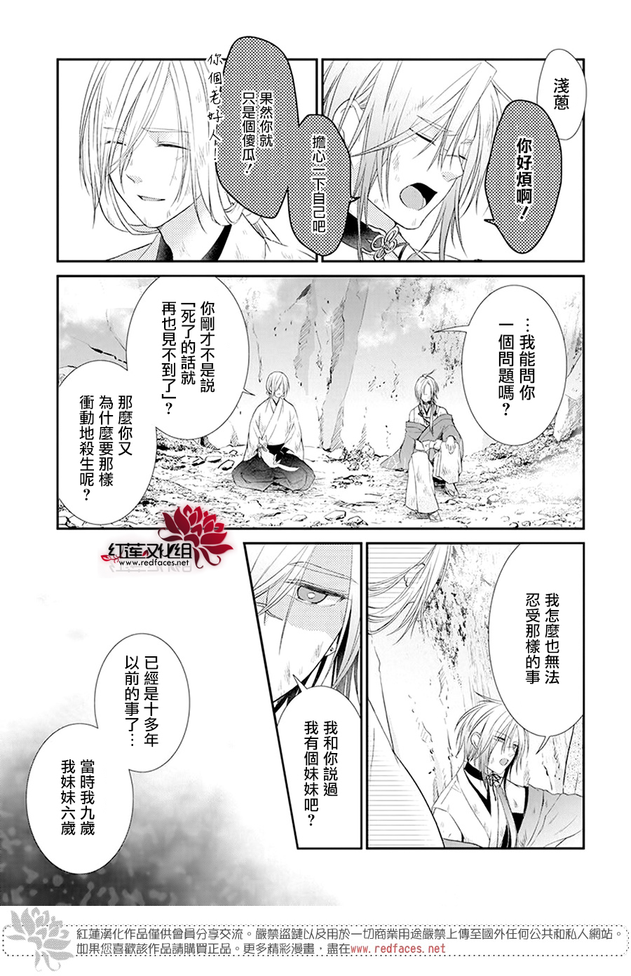 神祇守护人韩漫全集-第07话无删减无遮挡章节图片 