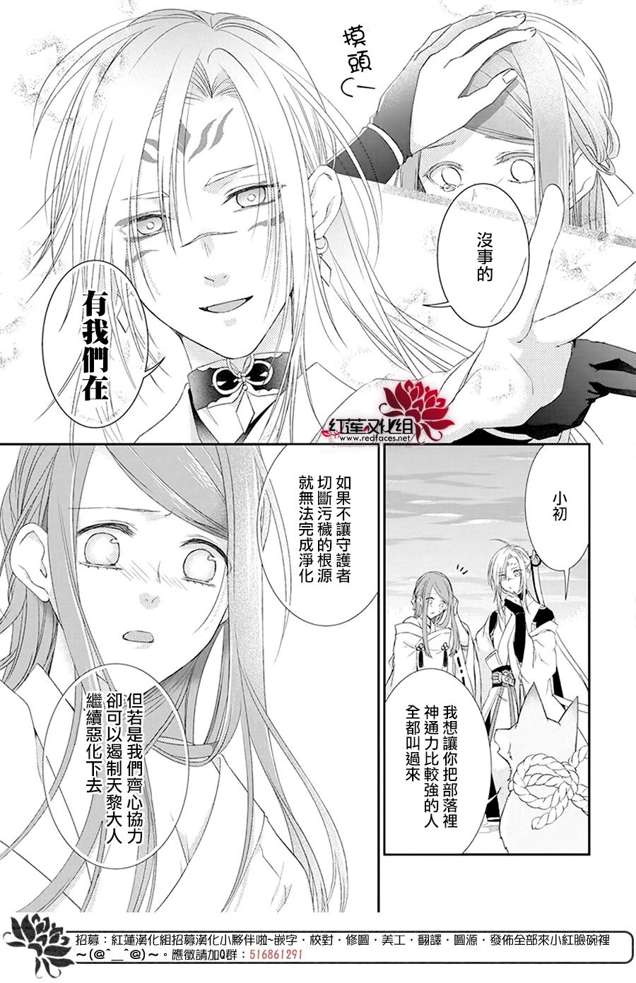 神祇守护人韩漫全集-第09话无删减无遮挡章节图片 
