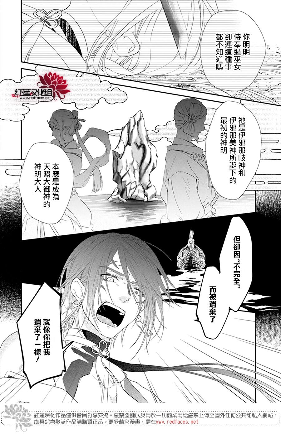 神祇守护人韩漫全集-第09话无删减无遮挡章节图片 
