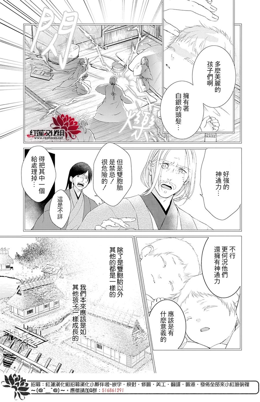 神祇守护人韩漫全集-第09话无删减无遮挡章节图片 