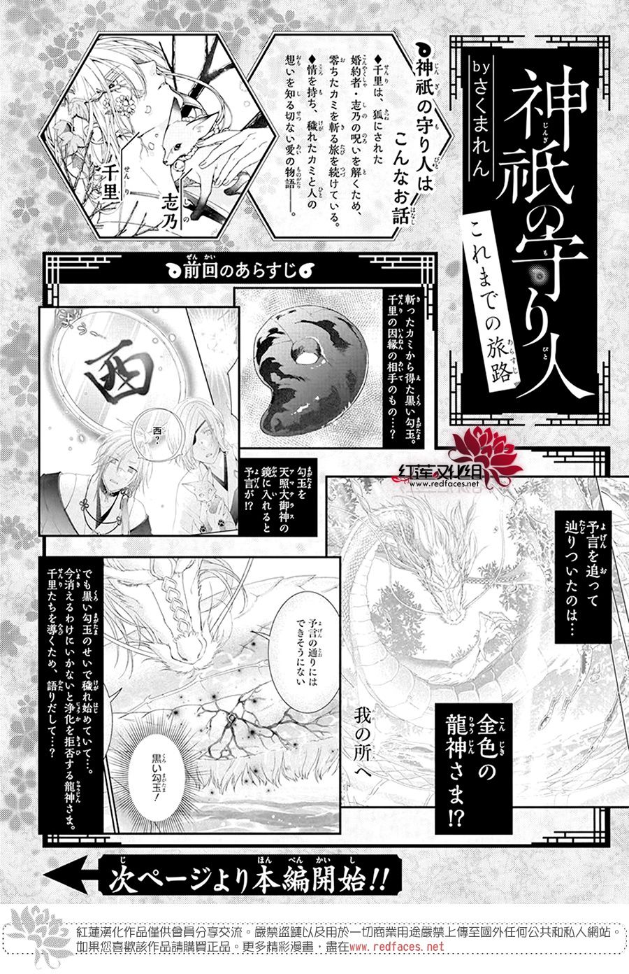 神祇守护人韩漫全集-第09话无删减无遮挡章节图片 