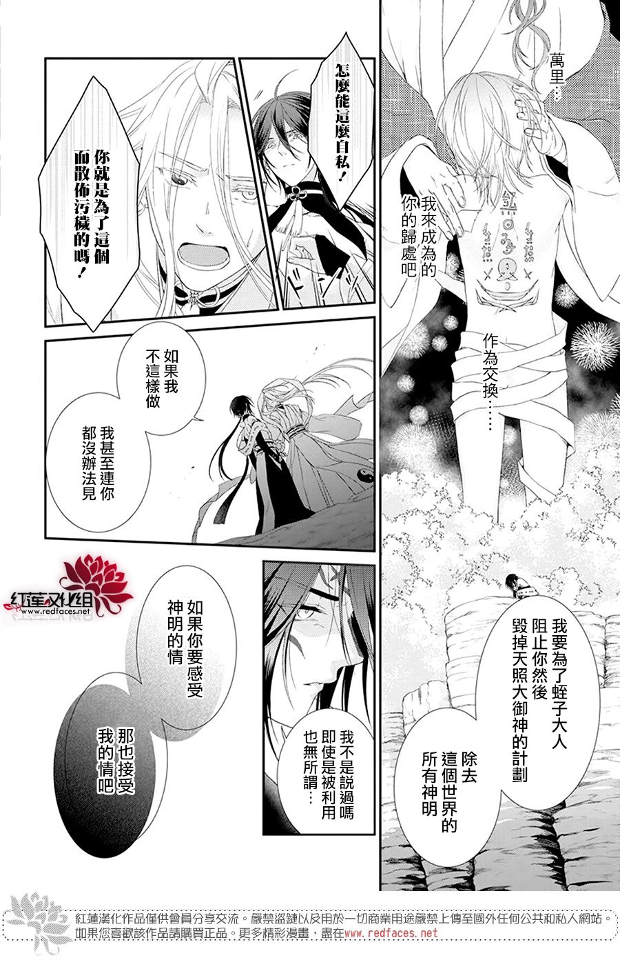 神祇守护人韩漫全集-第09话无删减无遮挡章节图片 