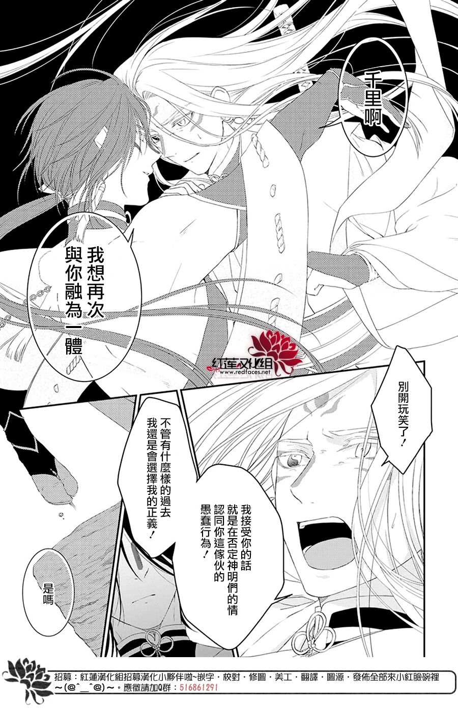 神祇守护人韩漫全集-第09话无删减无遮挡章节图片 