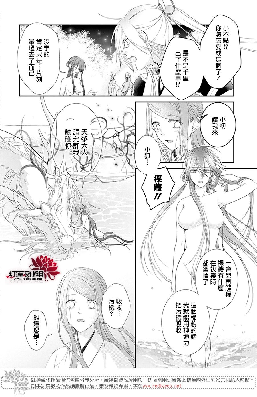 神祇守护人韩漫全集-第09话无删减无遮挡章节图片 