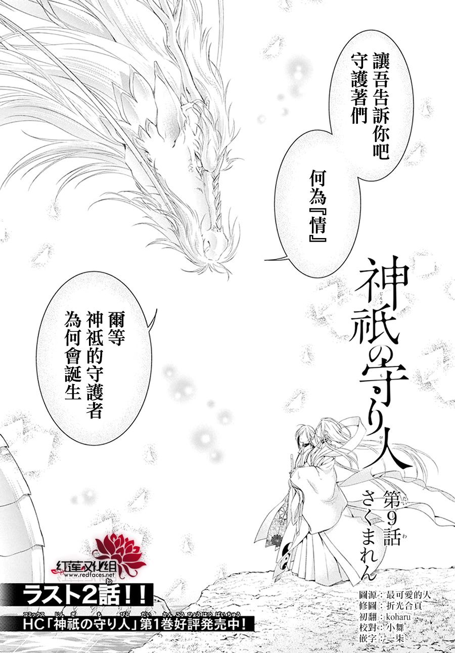 神祇守护人韩漫全集-第09话无删减无遮挡章节图片 