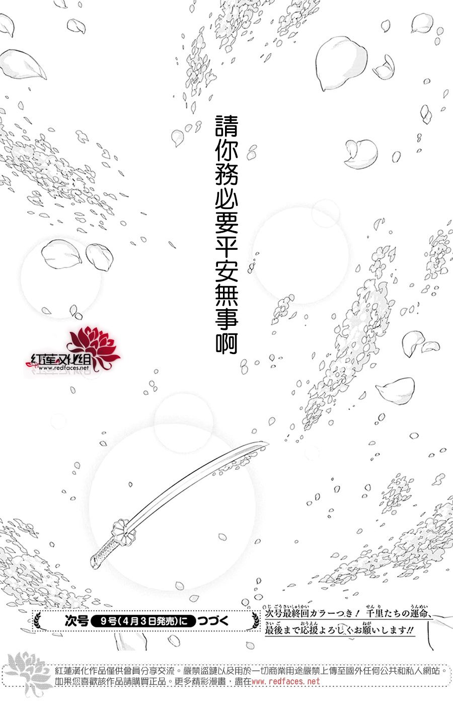 神祇守护人韩漫全集-第09话无删减无遮挡章节图片 