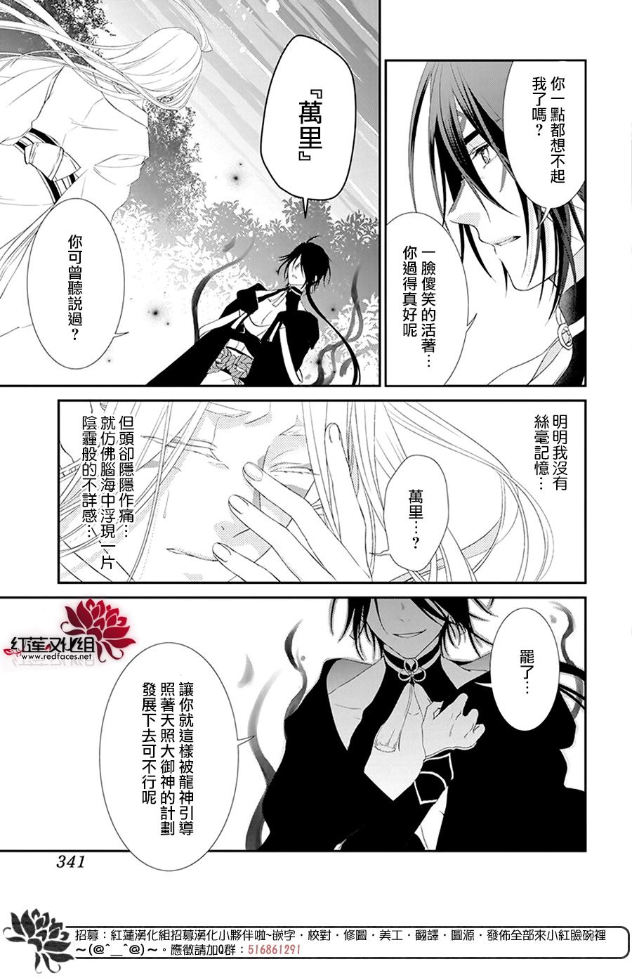 神祇守护人韩漫全集-第09话无删减无遮挡章节图片 