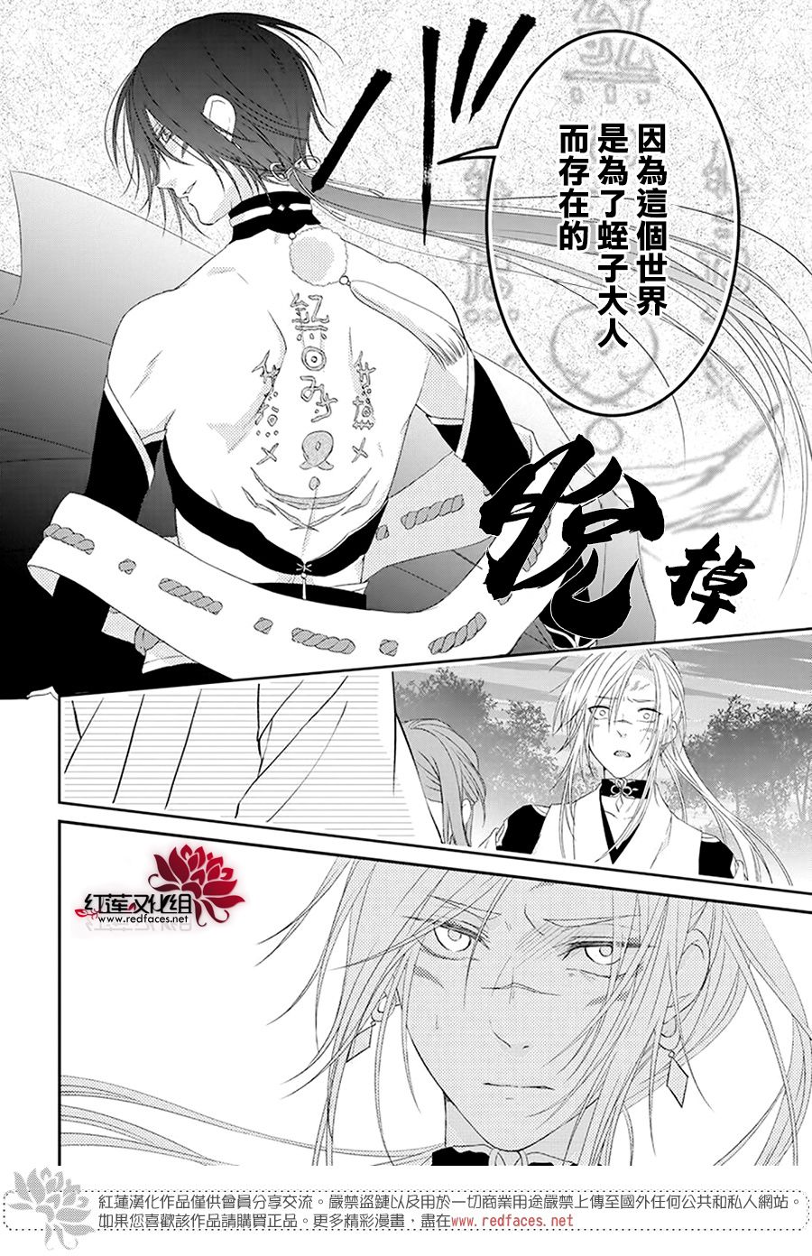 神祇守护人韩漫全集-第09话无删减无遮挡章节图片 