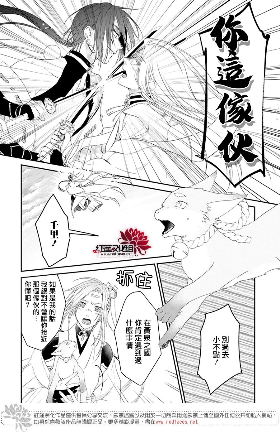 神祇守护人韩漫全集-第09话无删减无遮挡章节图片 