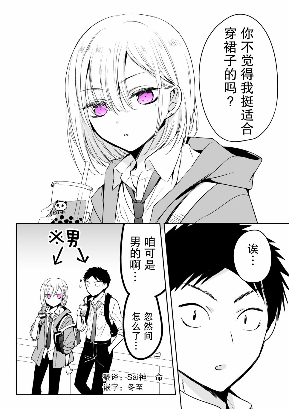 我朋友想要穿裙子韩漫全集-第01话无删减无遮挡章节图片 